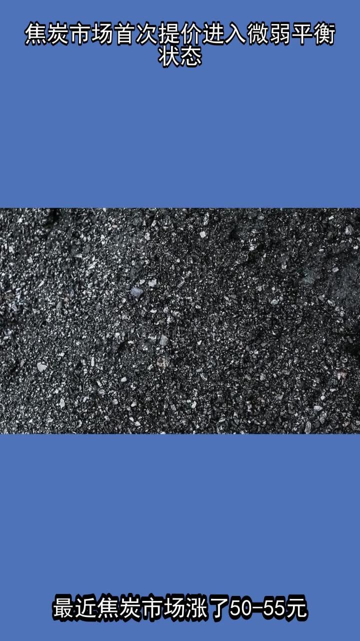 焦炭市場首次提價進入微弱平衡狀態，對橡膠制品行業的影響分析